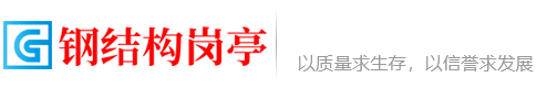 岳阳乐巢集成房屋有限公司